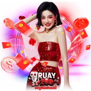 ruay289 ทางเข้า