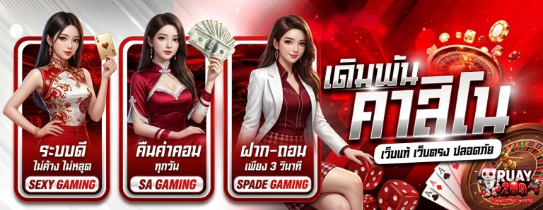 ทาง เข้า เกม ruay289